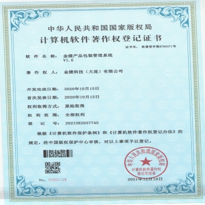 金捷產品包裝管理系統(tǒng)