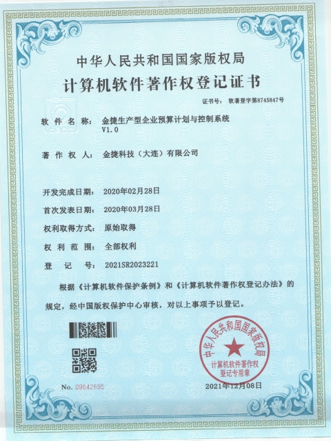金捷生產型企業(yè)預算計劃與控制系統(tǒng)